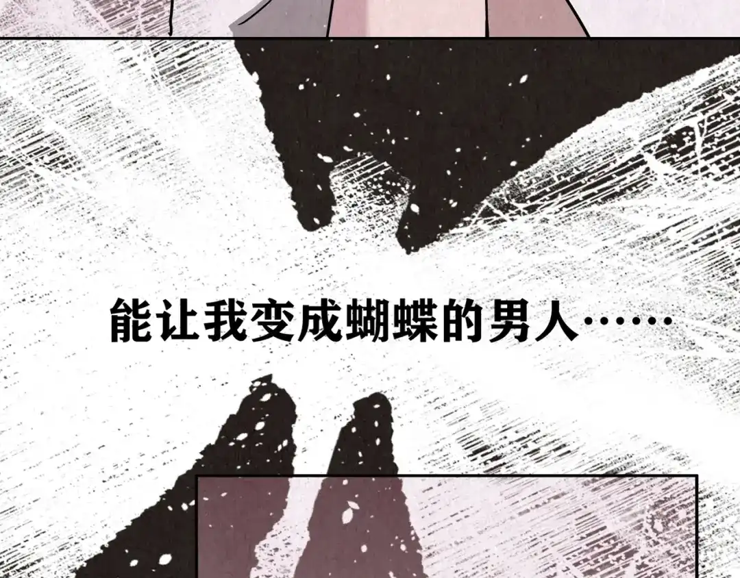 《人心惶惶》第3话 黑蝴蝶 第119页