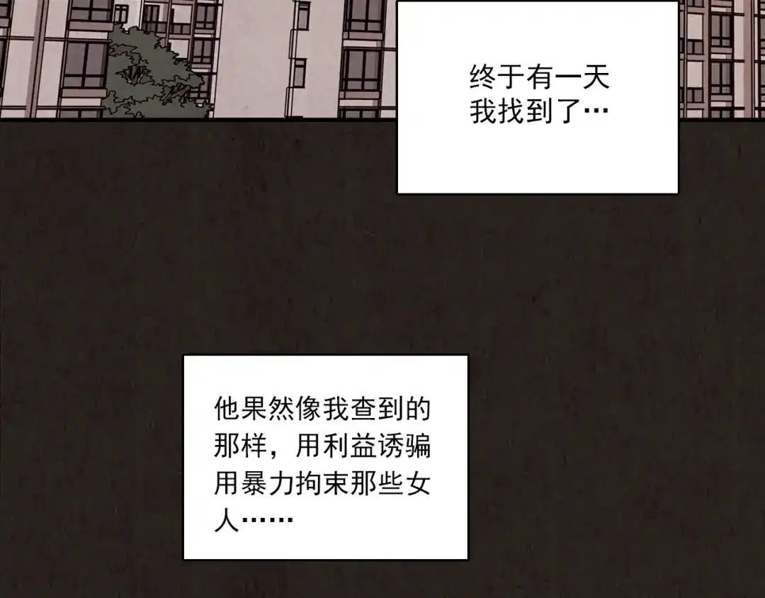 《人心惶惶》第3话 黑蝴蝶 第337页