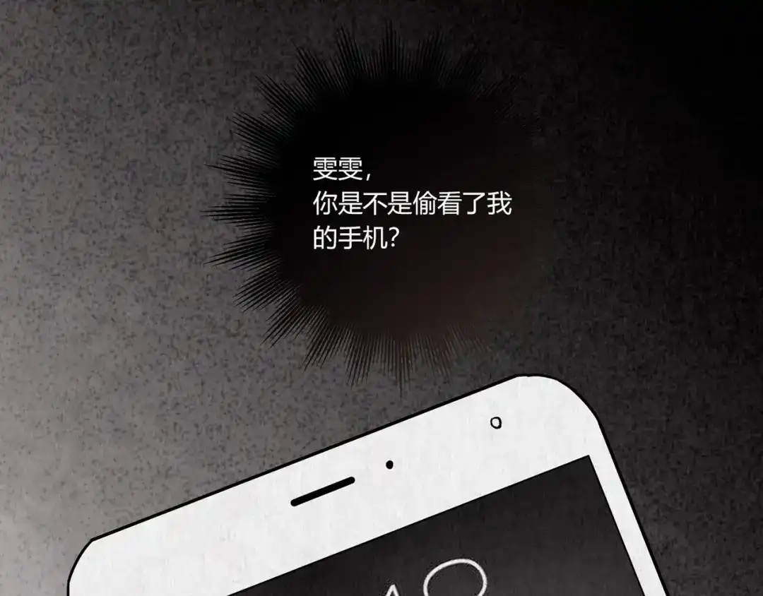 《人心惶惶》第3话 黑蝴蝶 第89页