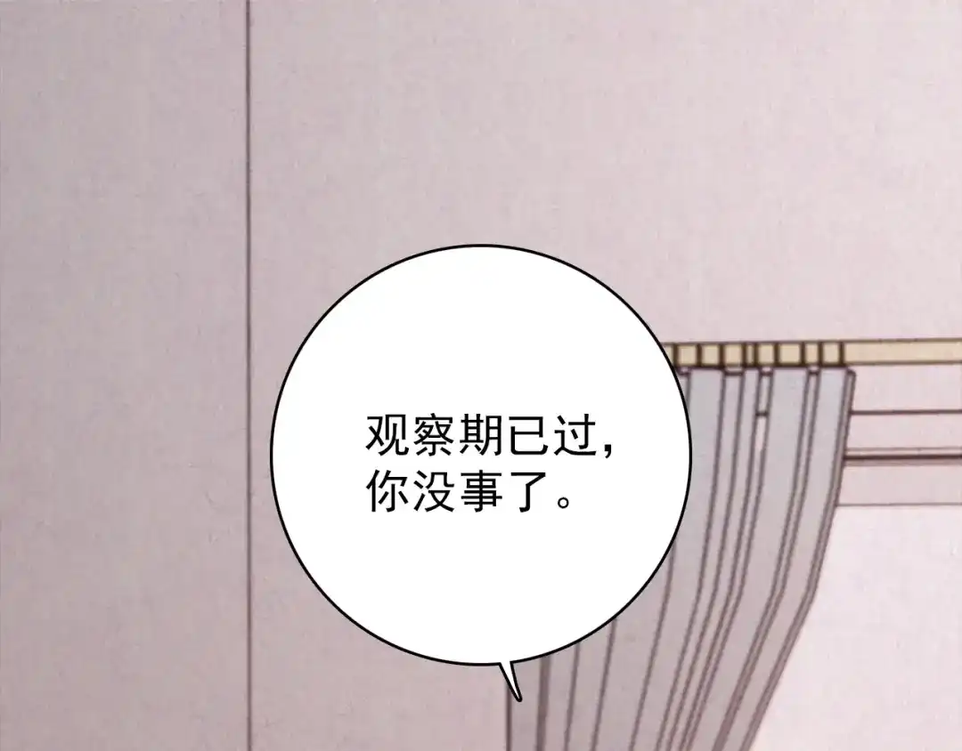 《人心惶惶》第3话 黑蝴蝶 第271页