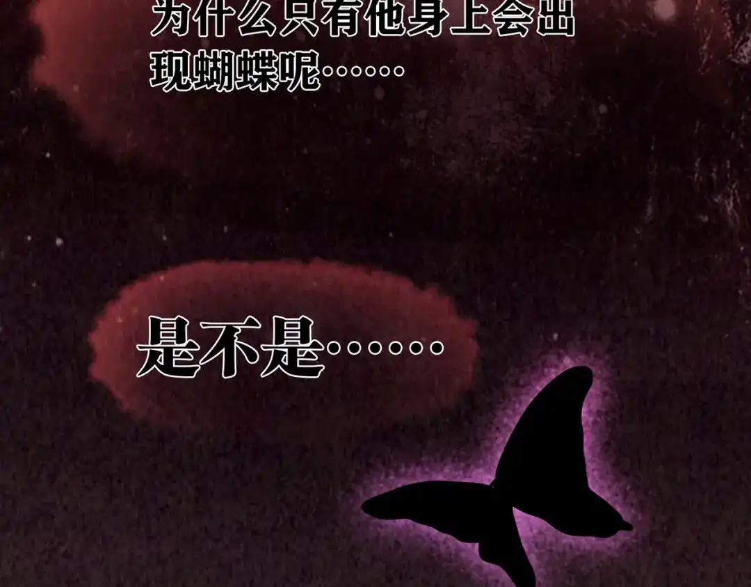 《人心惶惶》第3话 黑蝴蝶 第83页