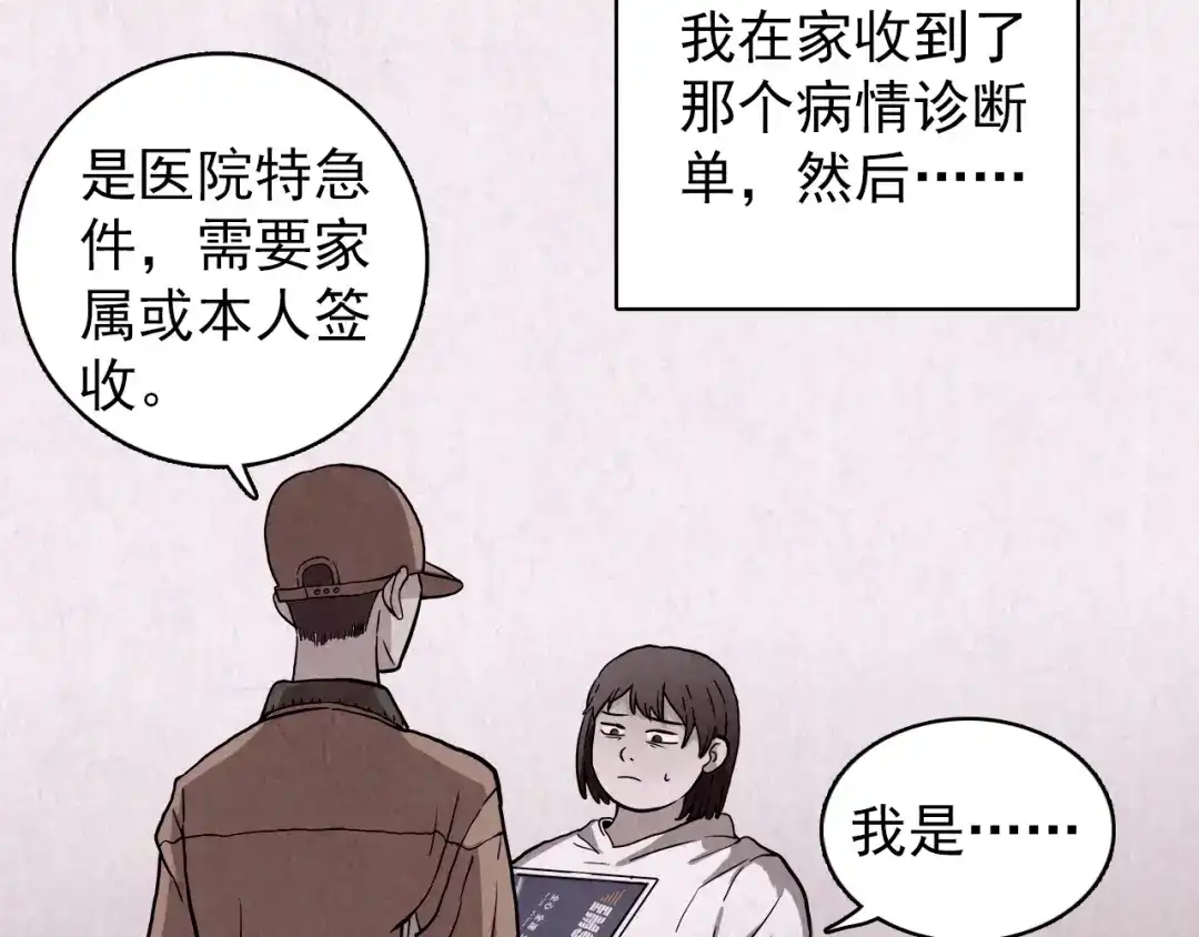 《人心惶惶》第3话 黑蝴蝶 第329页