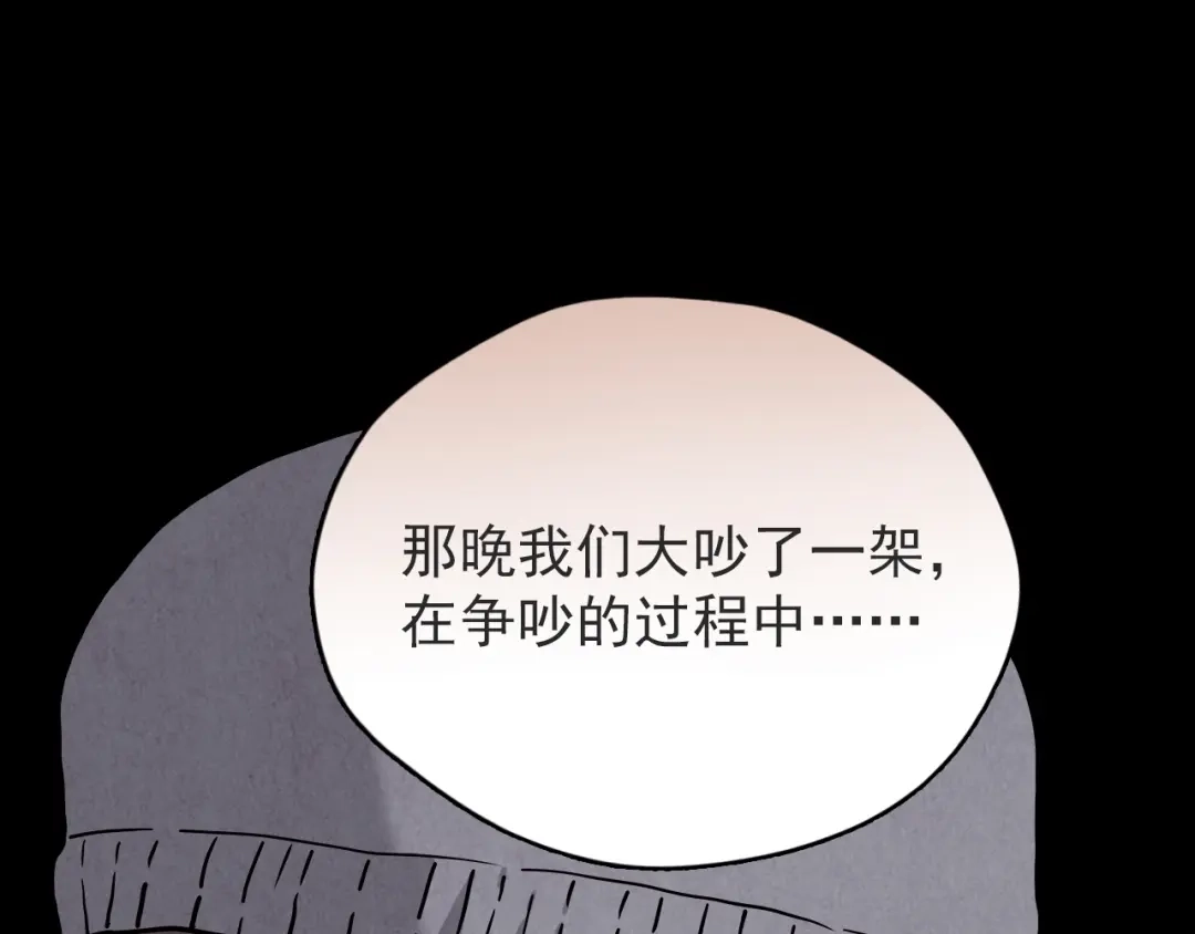 《人心惶惶》第3话 黑蝴蝶 第318页