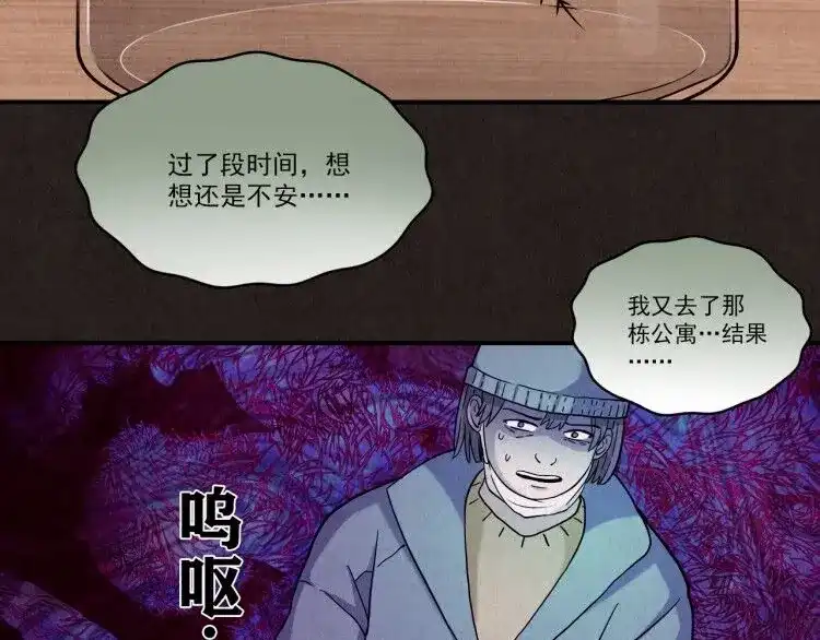 《人心惶惶》第3话 黑蝴蝶 第348页