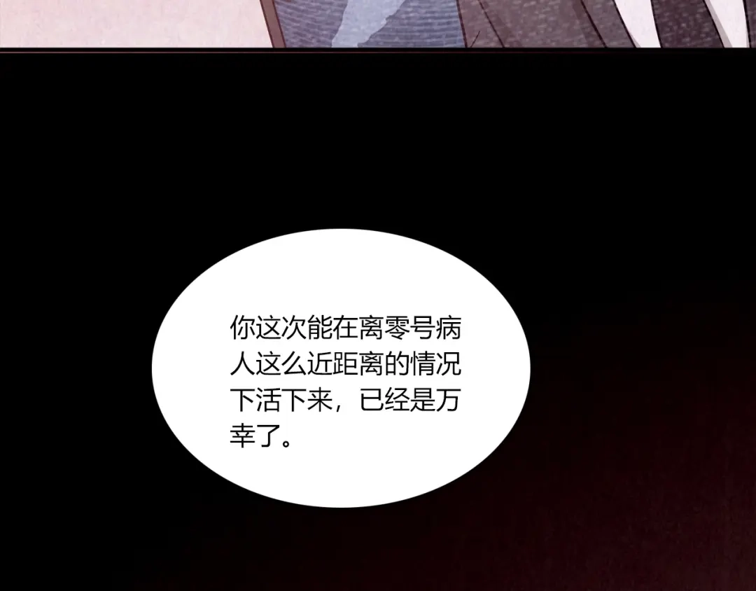 《人心惶惶》第3话 黑蝴蝶 第287页