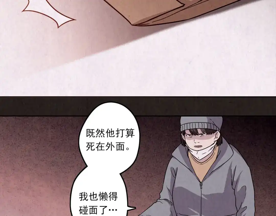 《人心惶惶》第3话 黑蝴蝶 第148页