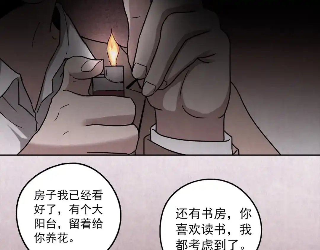 《人心惶惶》第3话 黑蝴蝶 第55页