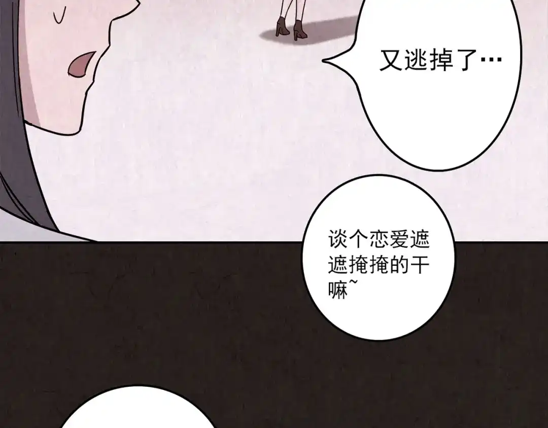 《人心惶惶》第3话 黑蝴蝶 第41页