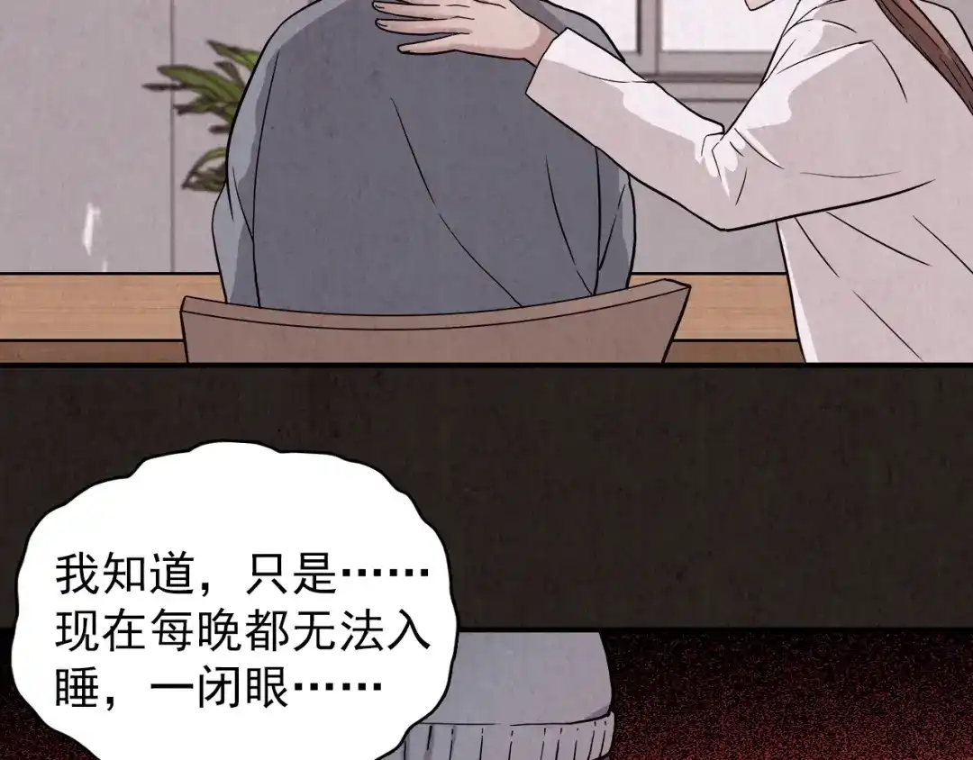 《人心惶惶》第3话 黑蝴蝶 第351页
