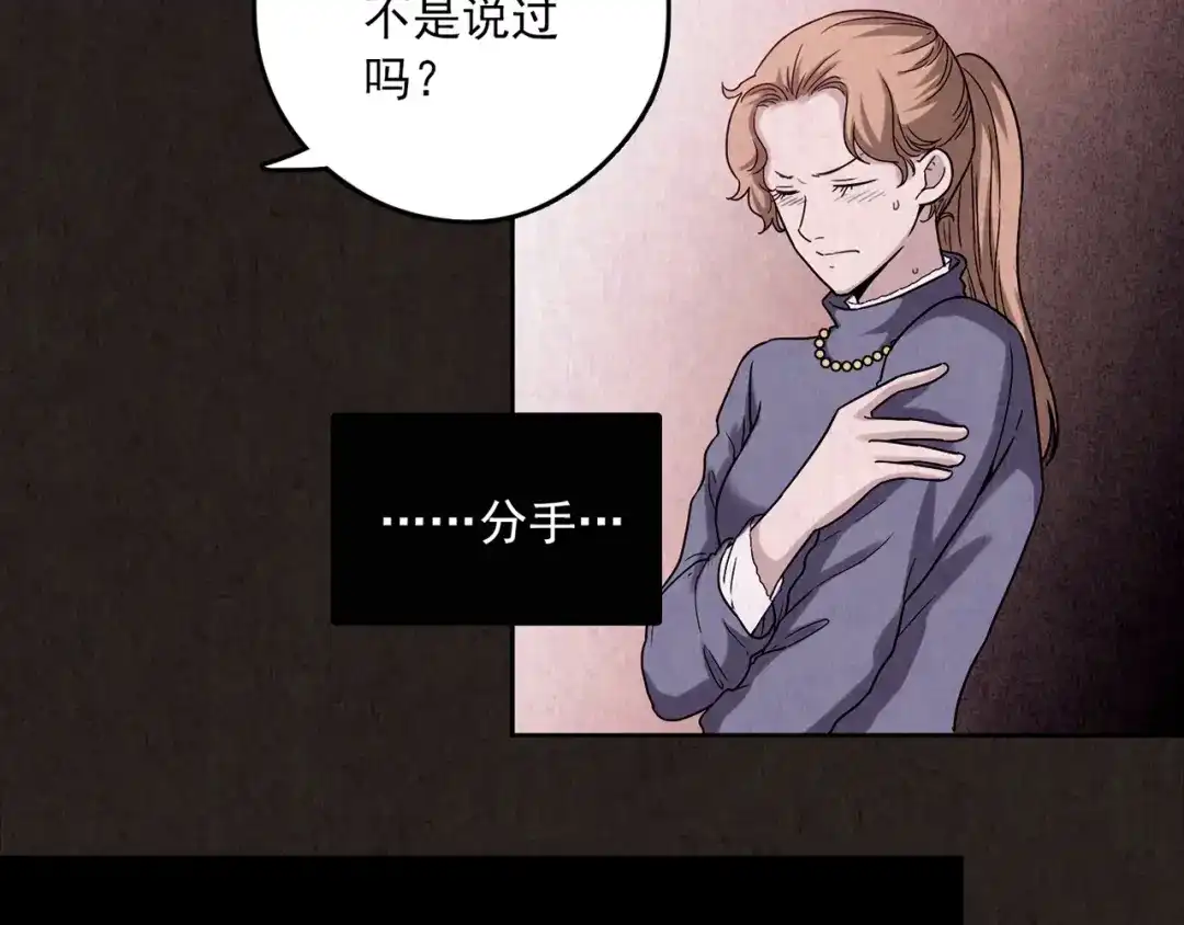 《人心惶惶》第3话 黑蝴蝶 第59页