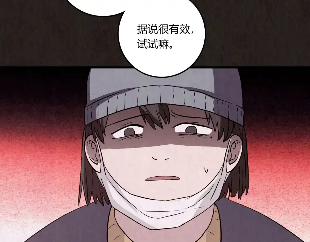 《人心惶惶》第3话 黑蝴蝶 第366页