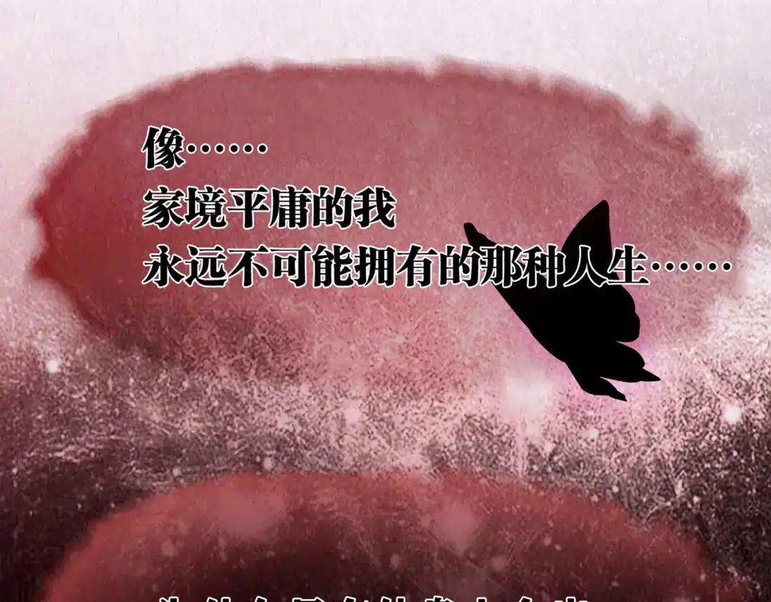 《人心惶惶》第3话 黑蝴蝶 第82页