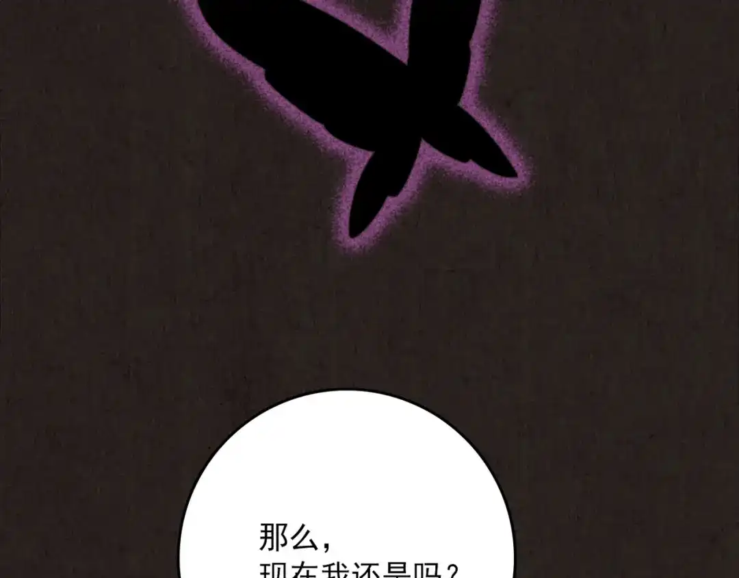 《人心惶惶》第3话 黑蝴蝶 第62页