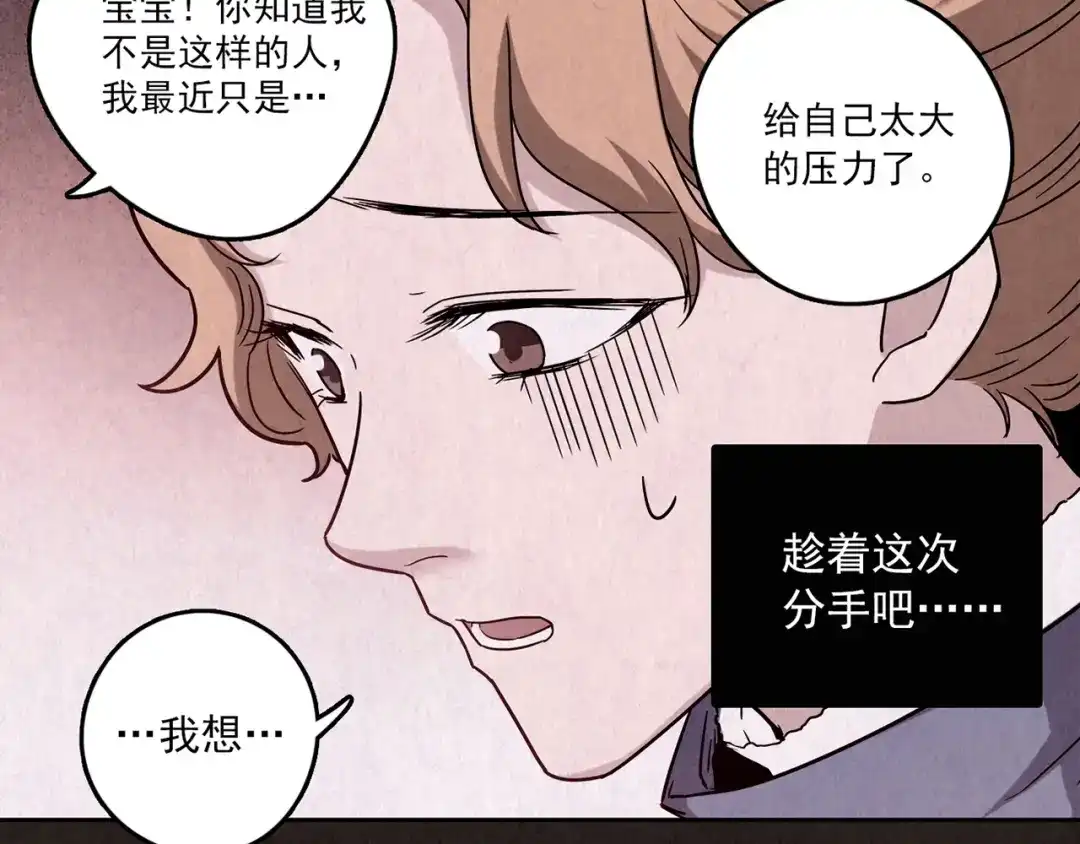 《人心惶惶》第3话 黑蝴蝶 第53页