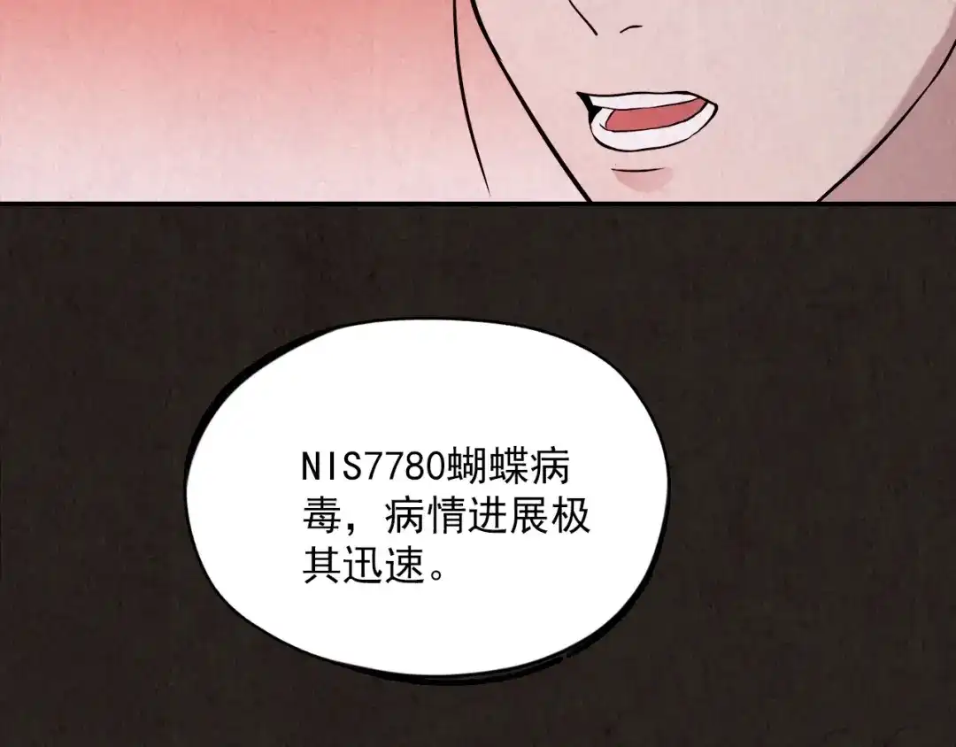 《人心惶惶》第3话 黑蝴蝶 第283页
