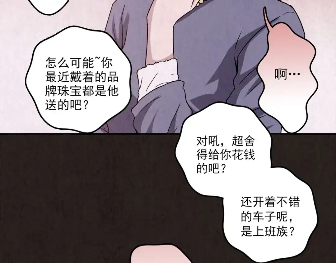 《人心惶惶》第3话 黑蝴蝶 第37页