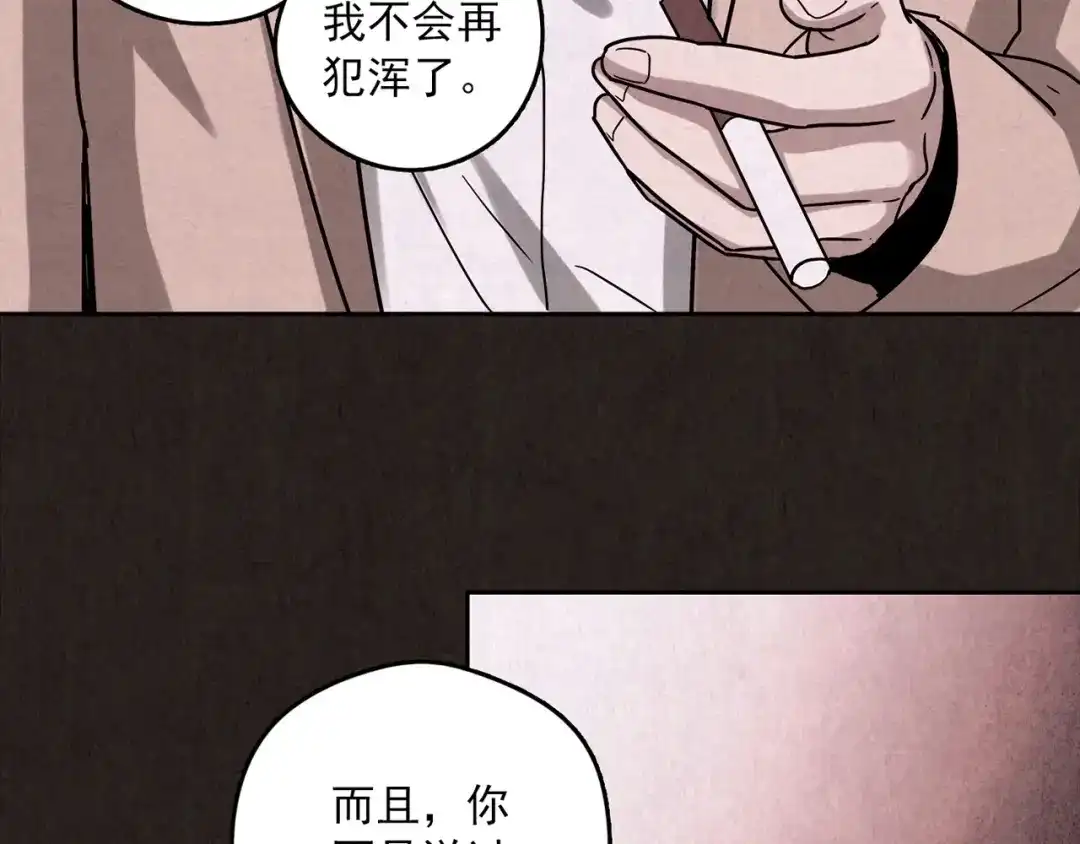 《人心惶惶》第3话 黑蝴蝶 第58页