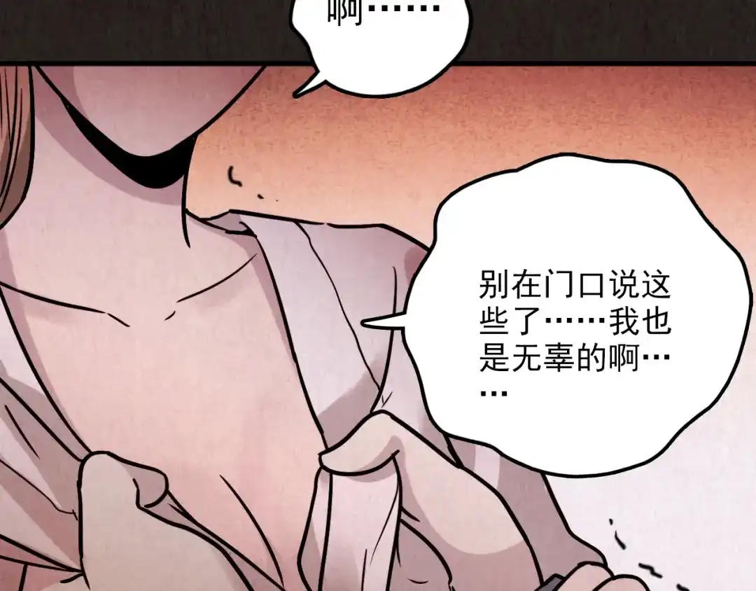 《人心惶惶》第3话 黑蝴蝶 第184页