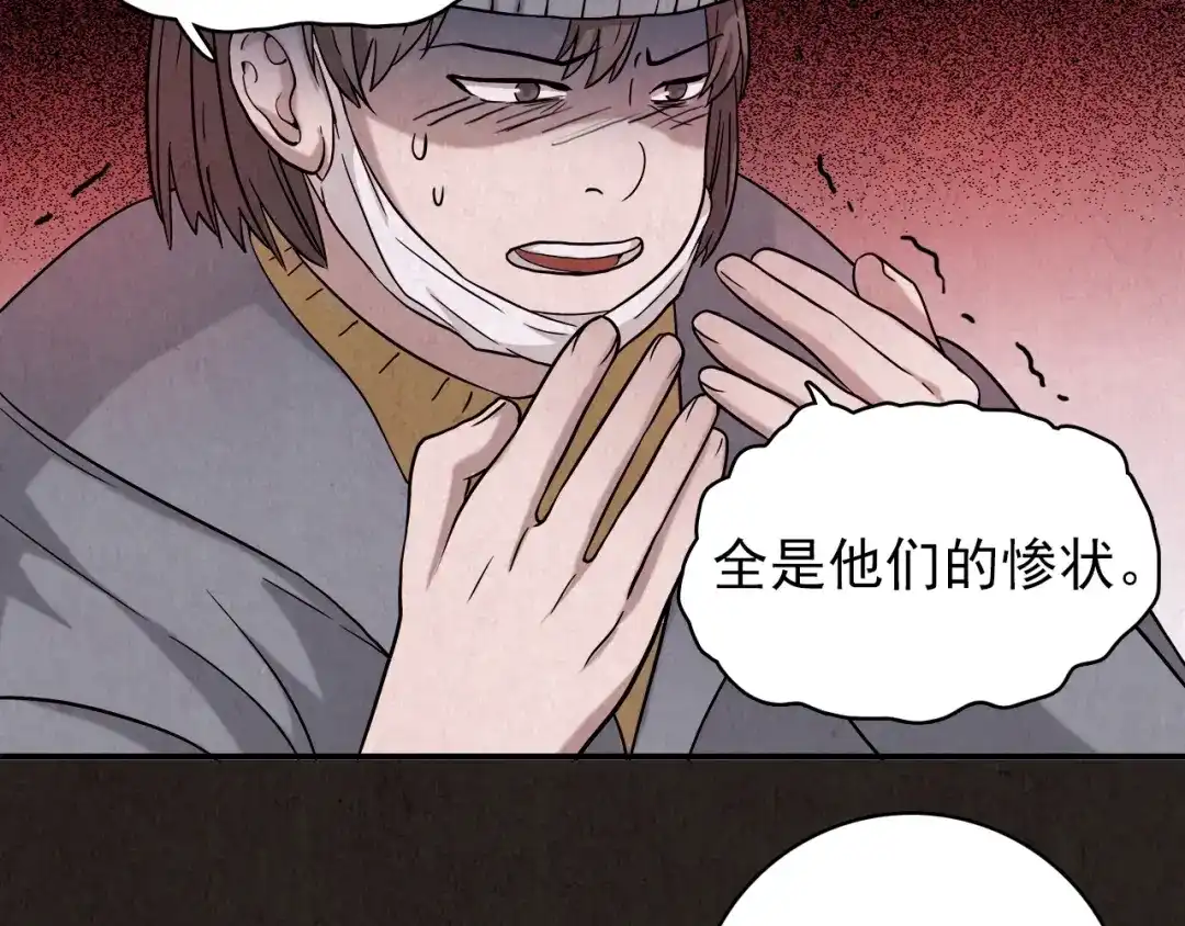 《人心惶惶》第3话 黑蝴蝶 第352页