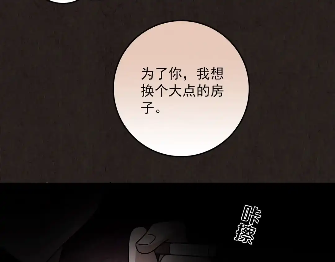 《人心惶惶》第3话 黑蝴蝶 第54页
