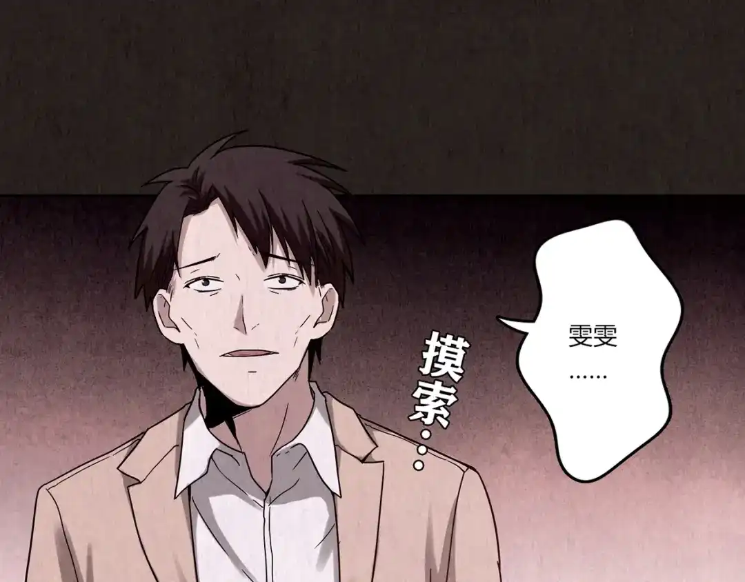 《人心惶惶》第3话 黑蝴蝶 第64页