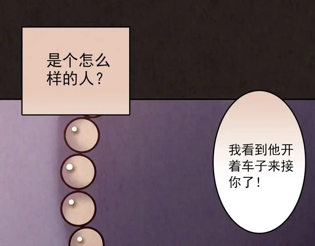 《人心惶惶》第3话 黑蝴蝶 第34页