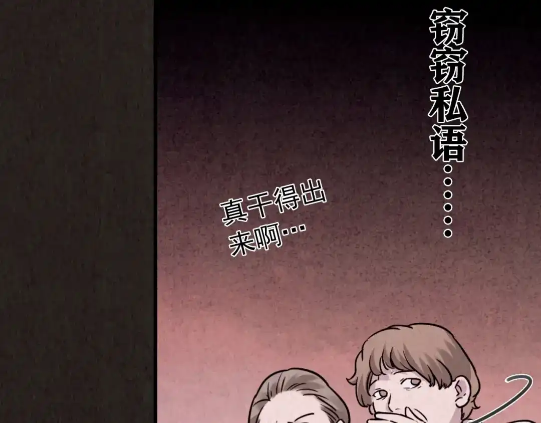 《人心惶惶》第3话 黑蝴蝶 第182页