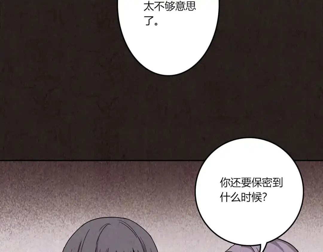 《人心惶惶》第3话 黑蝴蝶 第26页