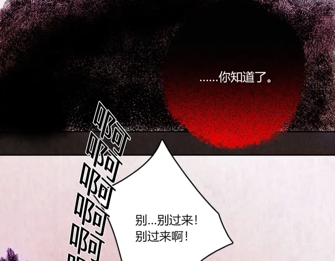《人心惶惶》第3话 黑蝴蝶 第229页