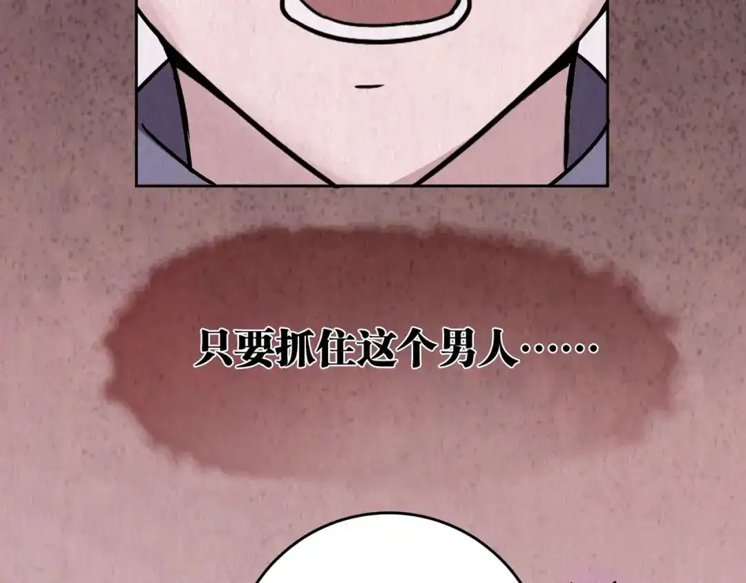 《人心惶惶》第3话 黑蝴蝶 第85页