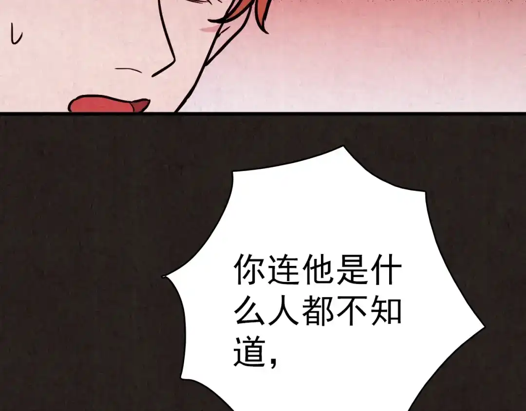 《人心惶惶》第3话 黑蝴蝶 第174页