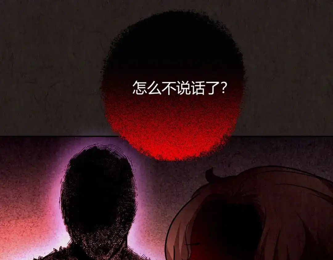 《人心惶惶》第3话 黑蝴蝶 第225页