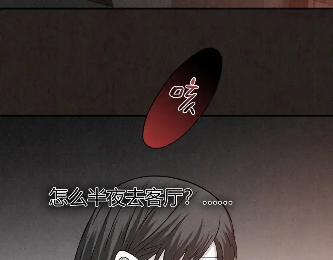 《人心惶惶》第3话 黑蝴蝶 第303页