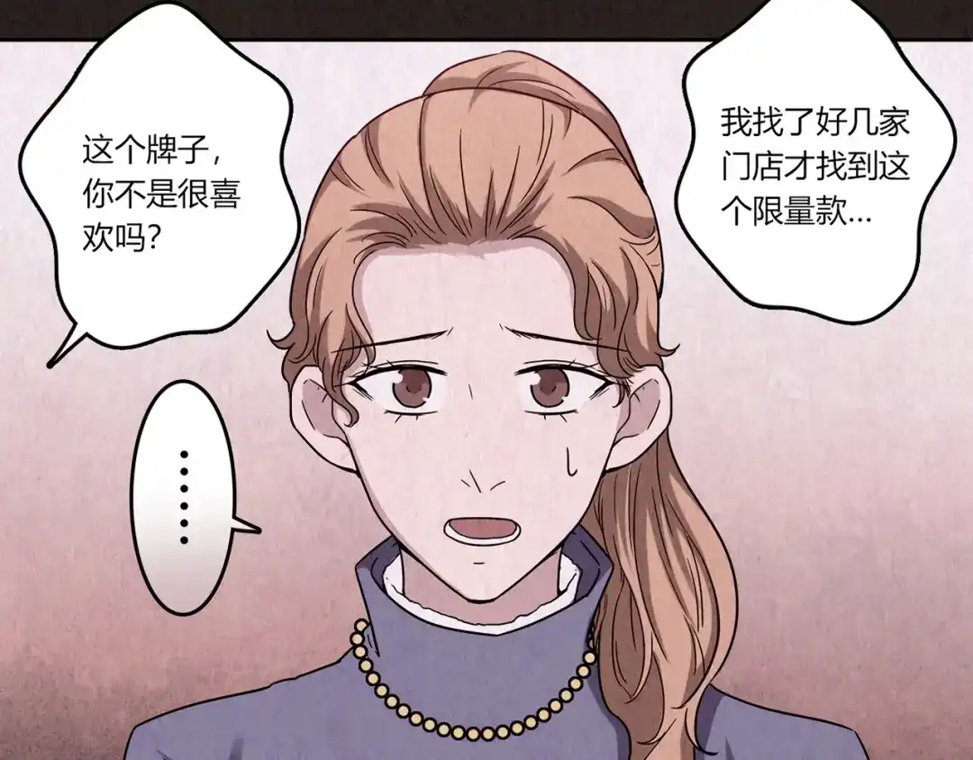 《人心惶惶》第3话 黑蝴蝶 第69页