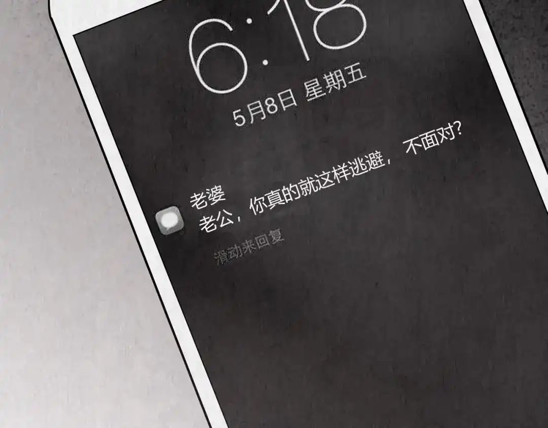《人心惶惶》第3话 黑蝴蝶 第90页