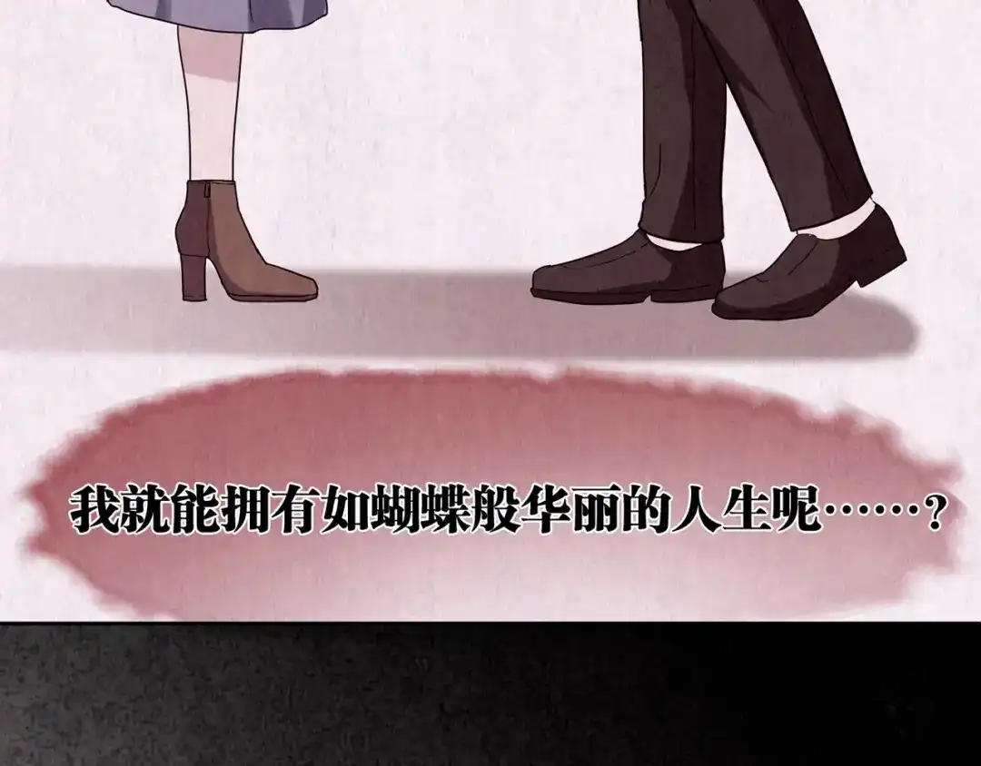 《人心惶惶》第3话 黑蝴蝶 第88页