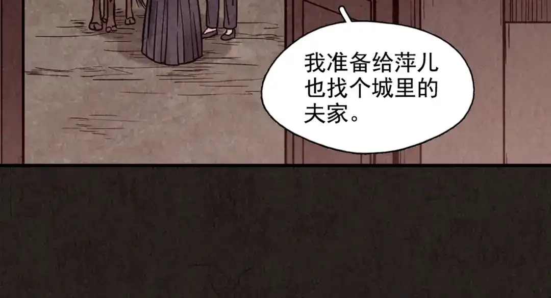 《人心惶惶》第4话 金口袋 第166页