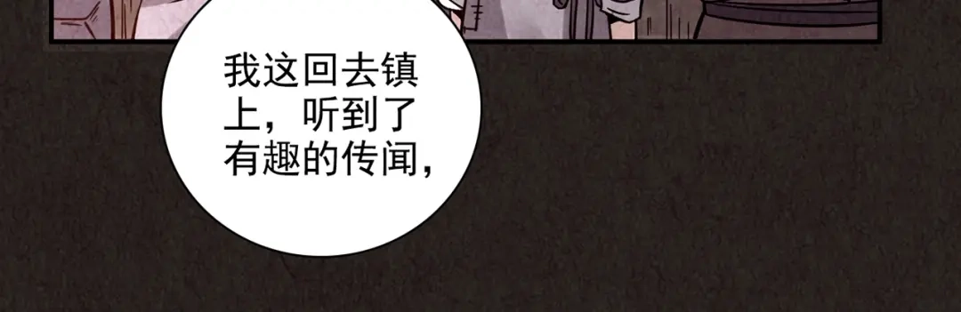 《人心惶惶》第4话 金口袋 第113页