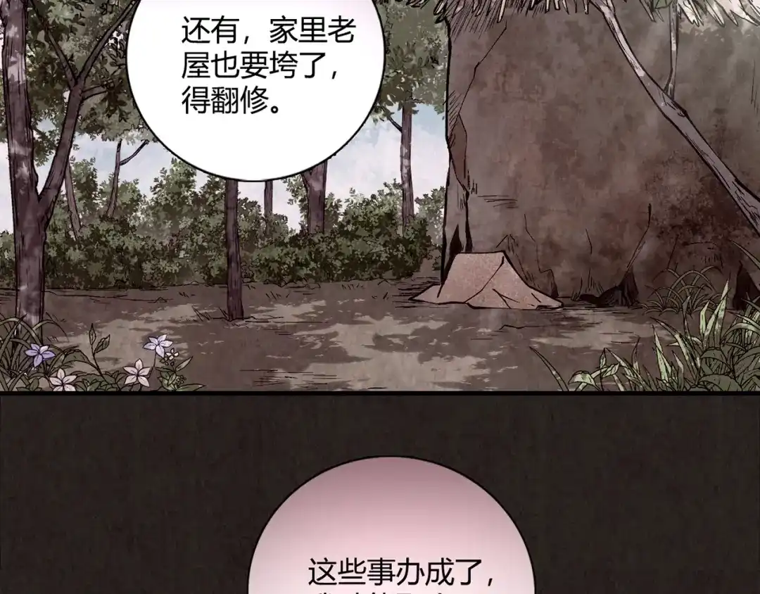 《人心惶惶》第4话 金口袋 第38页