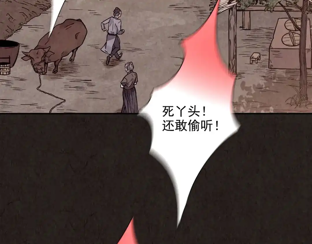 《人心惶惶》第4话 金口袋 第271页