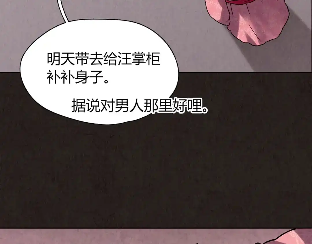 《人心惶惶》第4话 金口袋 第206页