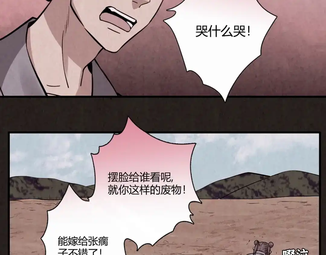 《人心惶惶》第4话 金口袋 第41页