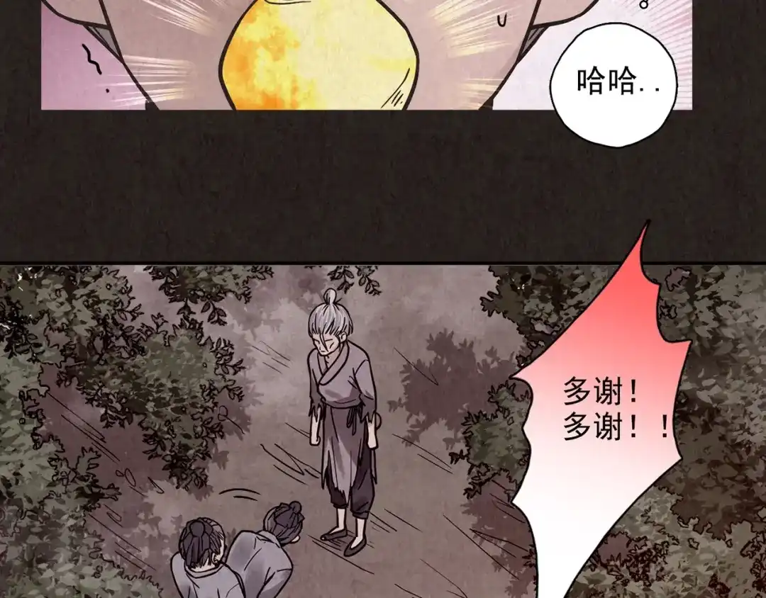 《人心惶惶》第4话 金口袋 第148页