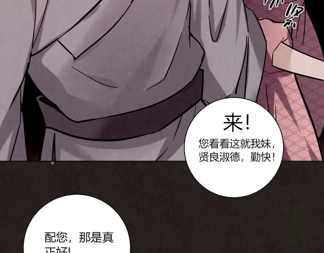 《人心惶惶》第4话 金口袋 第316页