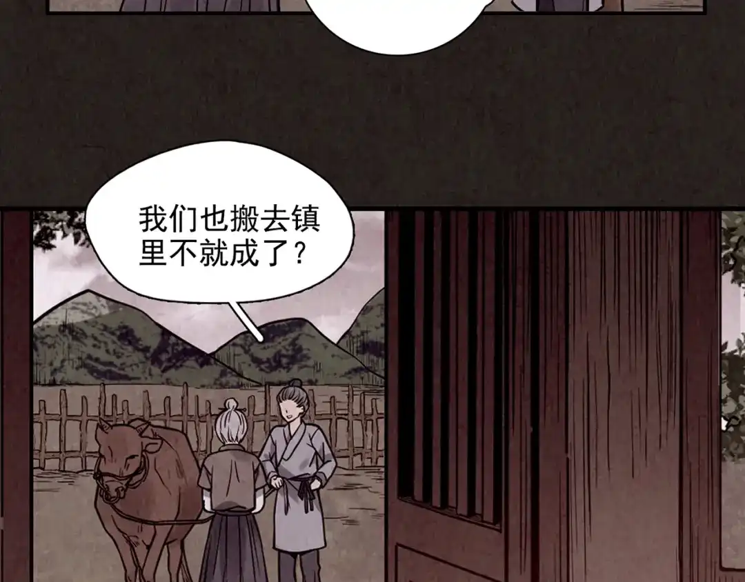 《人心惶惶》第4话 金口袋 第165页