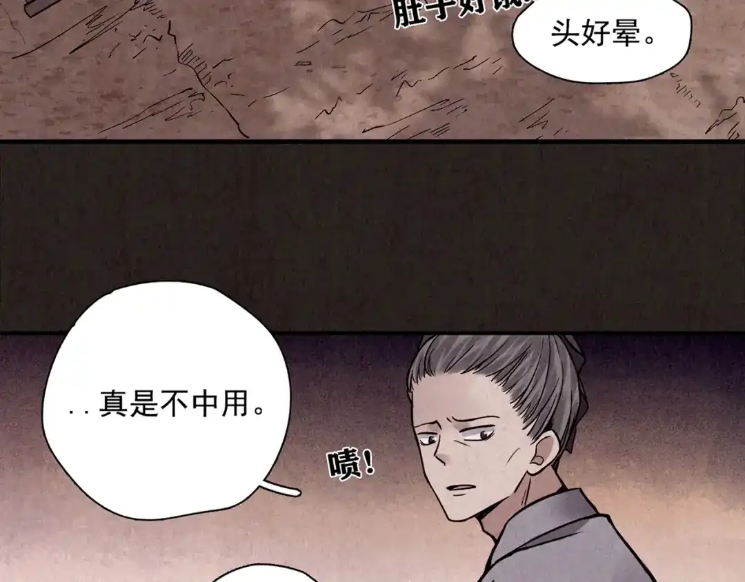 《人心惶惶》第4话 金口袋 第16页