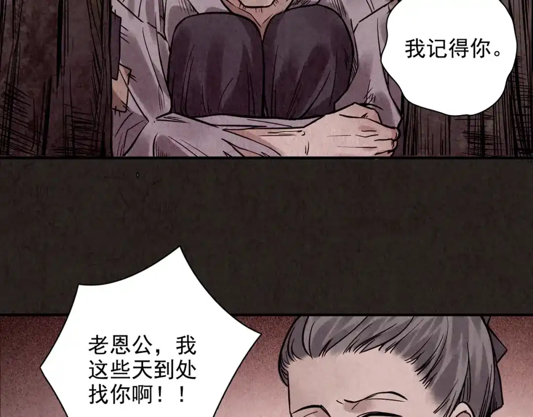 《人心惶惶》第4话 金口袋 第345页