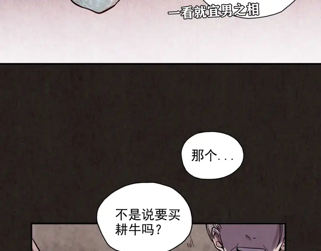 《人心惶惶》第4话 金口袋 第103页