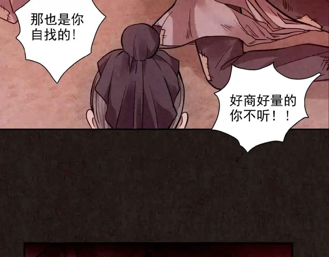 《人心惶惶》第4话 金口袋 第375页