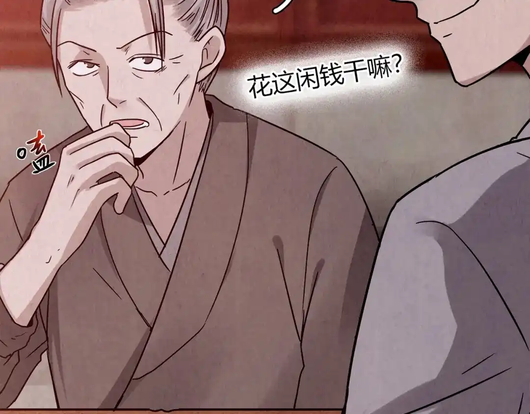 《人心惶惶》第4话 金口袋 第185页